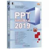 音像PPT制作应用大全(2019新编2019实战精华版)编者:张婷婷