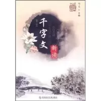 音像千字文新读杨忠主编