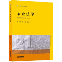 音像农业法学李昌麒,吴越 主编