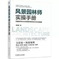 音像风景园林师实操手册俞昌斌著