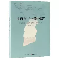 音像山西与(玉石之路丝绸之路茶叶之路)高春平//牛三平//高广达