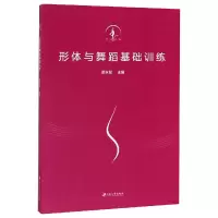 音像形体与舞蹈基础训练编者:舒永智