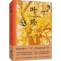 音像叶珍 一个平凡而又伟大的母亲朱文泉 等
