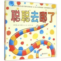 音像聪聪去哪了(英)山姆·阿瑟(Sam Usher) 文图;宝贝豆 译