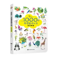 音像1000个英语单词大书:自然奥秘桃乐工作室