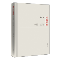 音像或此或彼(1985-2015)(精)吴亮