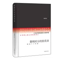 音像黎明时分的拾荒者(第四个十年集)(精)程德培
