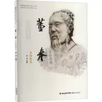 音像董奉(杏林始祖)/福建历史文化名人丛书路漫编著