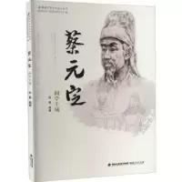音像蔡元定(闽学干城)/福建历史文化名人丛书祝熹编著