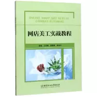 音像网店美工实战教程编者:王月婷//聂爽爽//应吉平