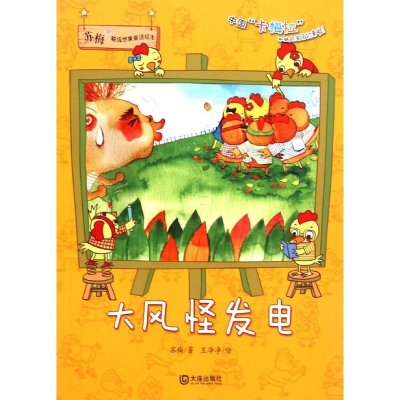 音像大风怪发电苏梅