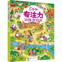 音像5分钟专注力训练游戏书 找路线绘动童书