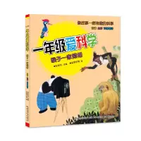 音像一年级爱科学-猴子一家照相(注音全彩科学童话)叶永烈主编