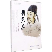 音像刘克庄(宋末文坛)/福建历史文化名人丛书詹淑海编著
