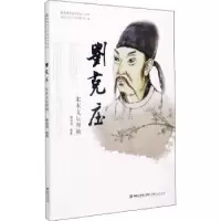 音像刘克庄(宋末文坛)/福建历史文化名人丛书詹淑海编著