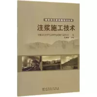 音像注浆施工技术/锚固与注浆技能培训丛书编者:彭春雷