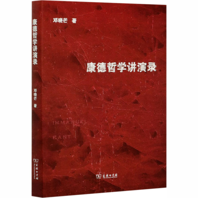 音像康德哲学讲演录邓晓芒