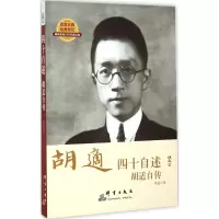 音像四十自述胡适 著