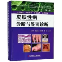 音像皮肤病诊断与鉴别诊断吴志华[等]主编