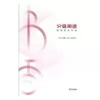 音像分级阅读:读物提升幸福尹士亮[等]著
