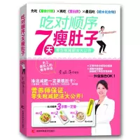 音像吃对顺序7天肚子一定瘦李婉萍