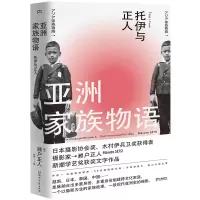 音像《亚洲家族物语》[日]濑户正人