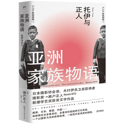 音像《亚洲家族物语》[日]濑户正人