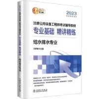 音像专业基础精讲精练(给水排水专业)冯萃敏主编