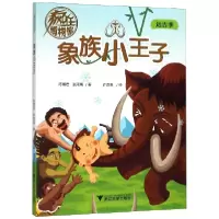 音像象族小王子/疯狂博物馆陈博君//张雨嫣|绘画:许汉枭