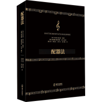 音像配器法(法)艾克托·柏辽兹