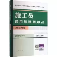 音像施工员通用与基础知识(市政方向)(第3版)焦永达