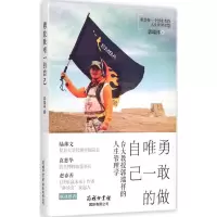 音像勇敢做的自己郭瑞祥 著