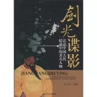 音像剑光谍影王学如 编著