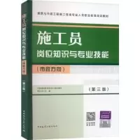 音像施工员岗位知识与专业技能(市政方向)(第3版)焦永达主编