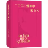音像漫画中的女人(德)爱德华·福克斯