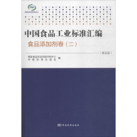 音像中食工业标准汇编食安全风险评估中心,中国标准出版社 编