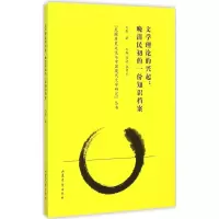 音像文学理论的兴起:晚清民初的一份知识档案马睿