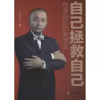 音像自己拯救自己田镇嘉 著