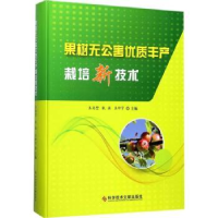 音像果树无公害优质丰产栽培新技术王尚堃,耿满,王坤宇主编
