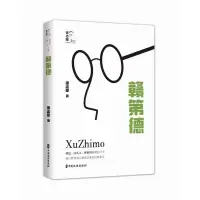 音像赣第德(回望徐志摩)(法)伏尔泰著