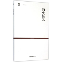 音像通史新义何炳松 著