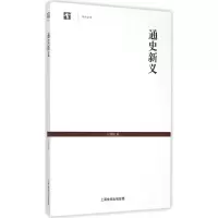 音像通史新义何炳松 著