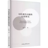 音像可仲裁问题的比较研究陈琦著