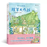 音像园丁小雨蛙(共2册)(精)(日)景山真贵|译者:林静