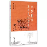 音像从农村的冬天走到冬天/回族当代文学典藏丛书敏奇才