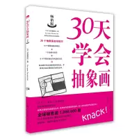 音像30天学会抽象画[西班牙]西班牙派拉蒙团队