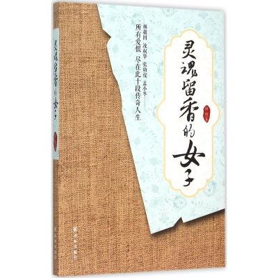 音像灵魂留香的女子绾绾 著