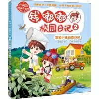 音像钱嘟嘟校园日记 2 菜园小主侦查日记谢倩霓,王广屿,李贝贝