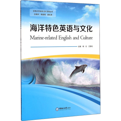 音像海洋特色英语与文化杨红,王智红 编