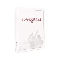 音像青少年仪式教育读本编者:陈必昌